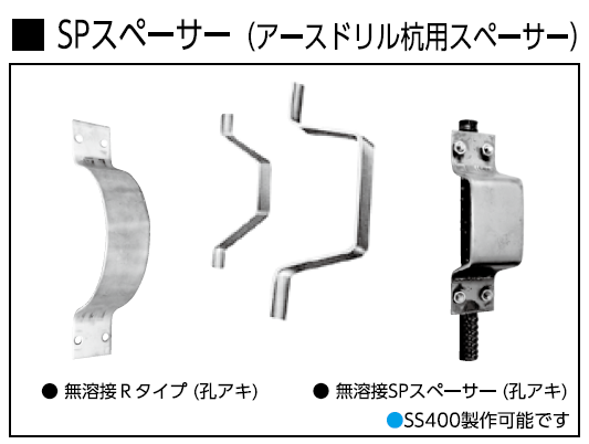 SPスペーサー | 製品サイト｜株式会社京都スペーサー